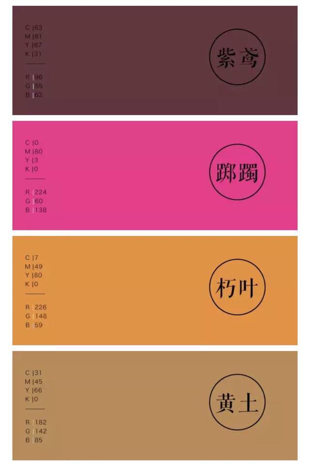 logo配色干货200种唯美东方色彩色谱完整版