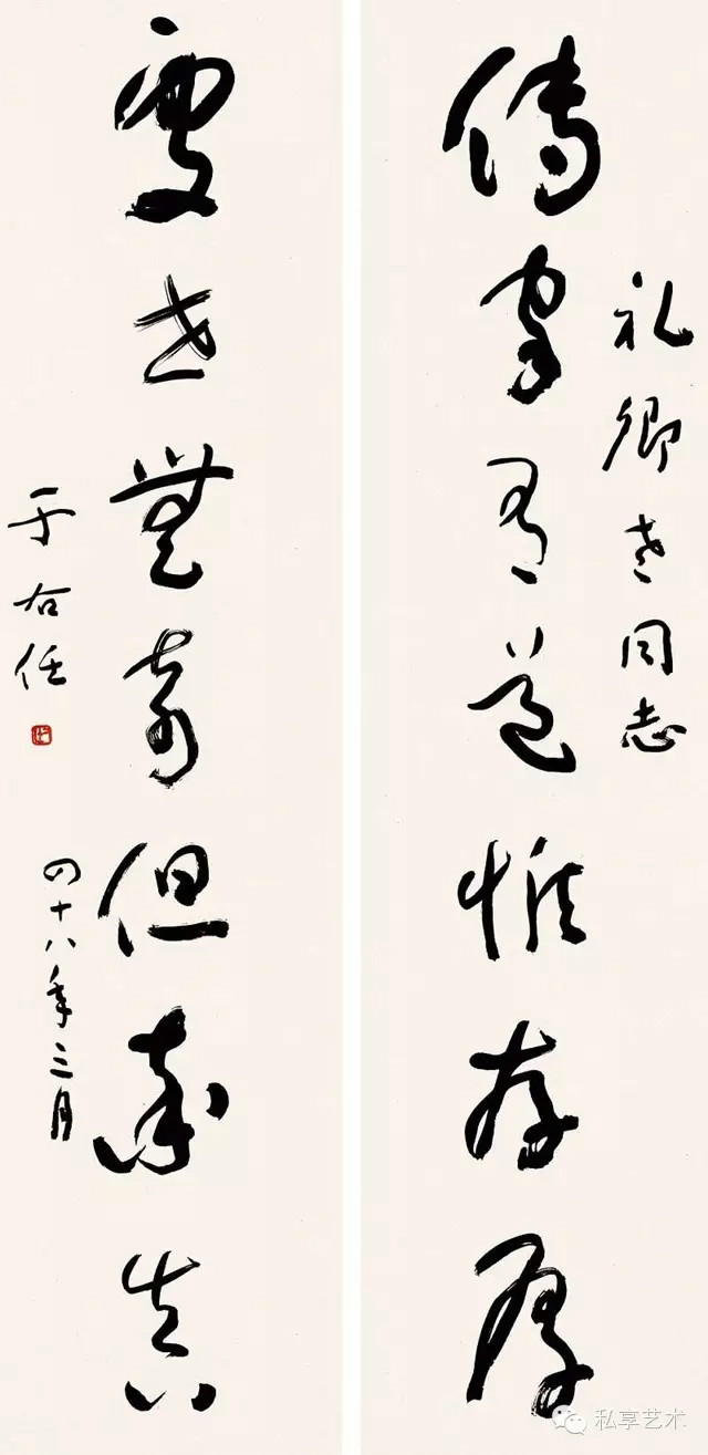 近代书圣·于右任书法对联50幅2