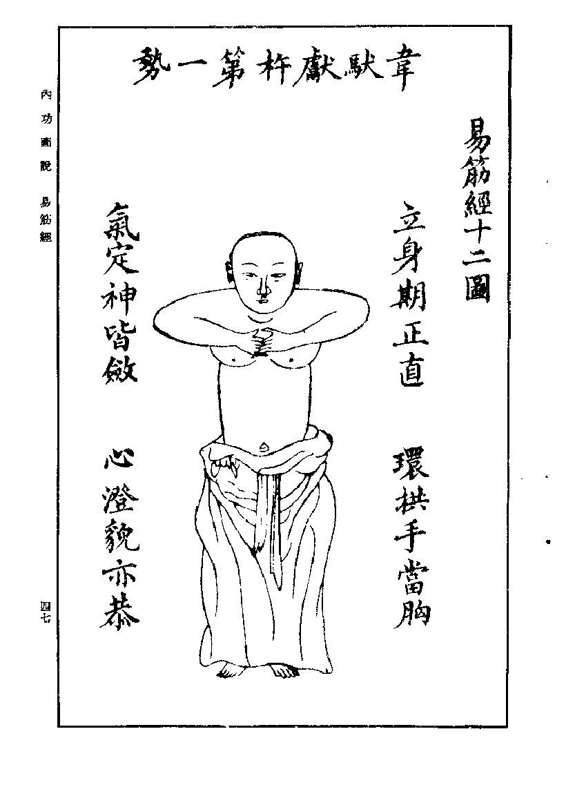 内功图说(王祖源)