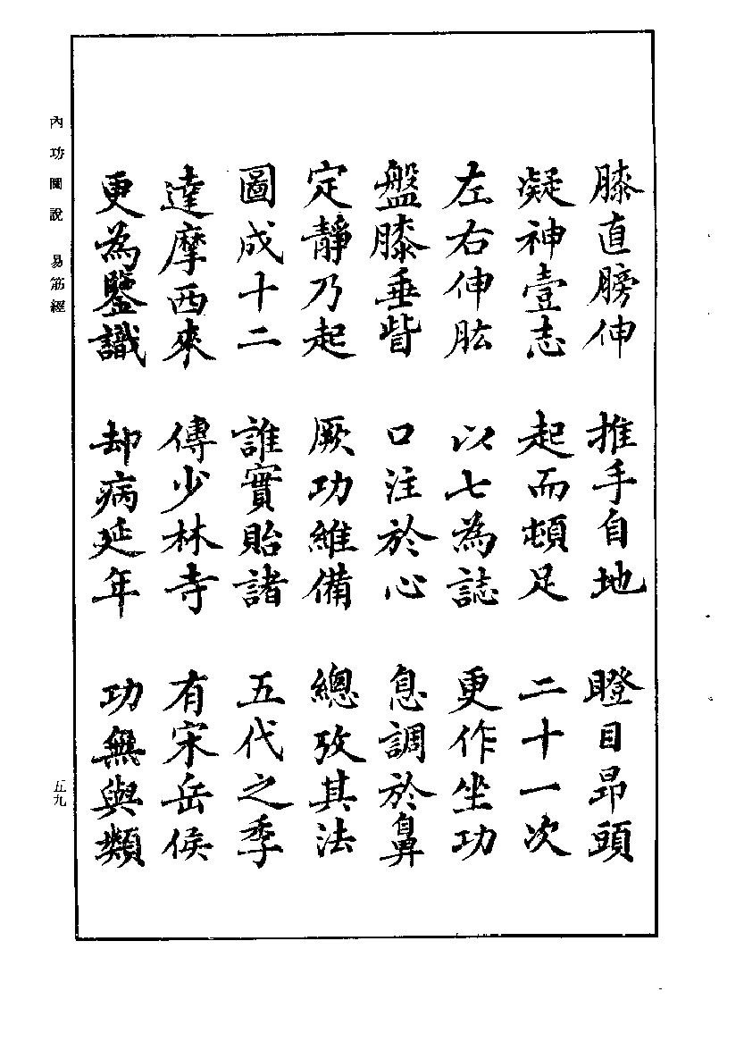 内功图说(王祖源)