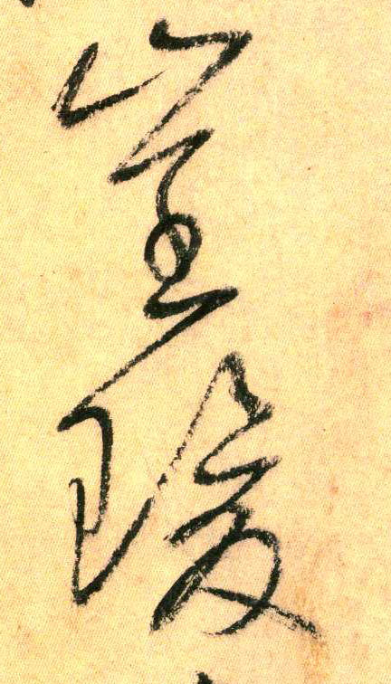 草書字典認草書識草書寫草書寶典