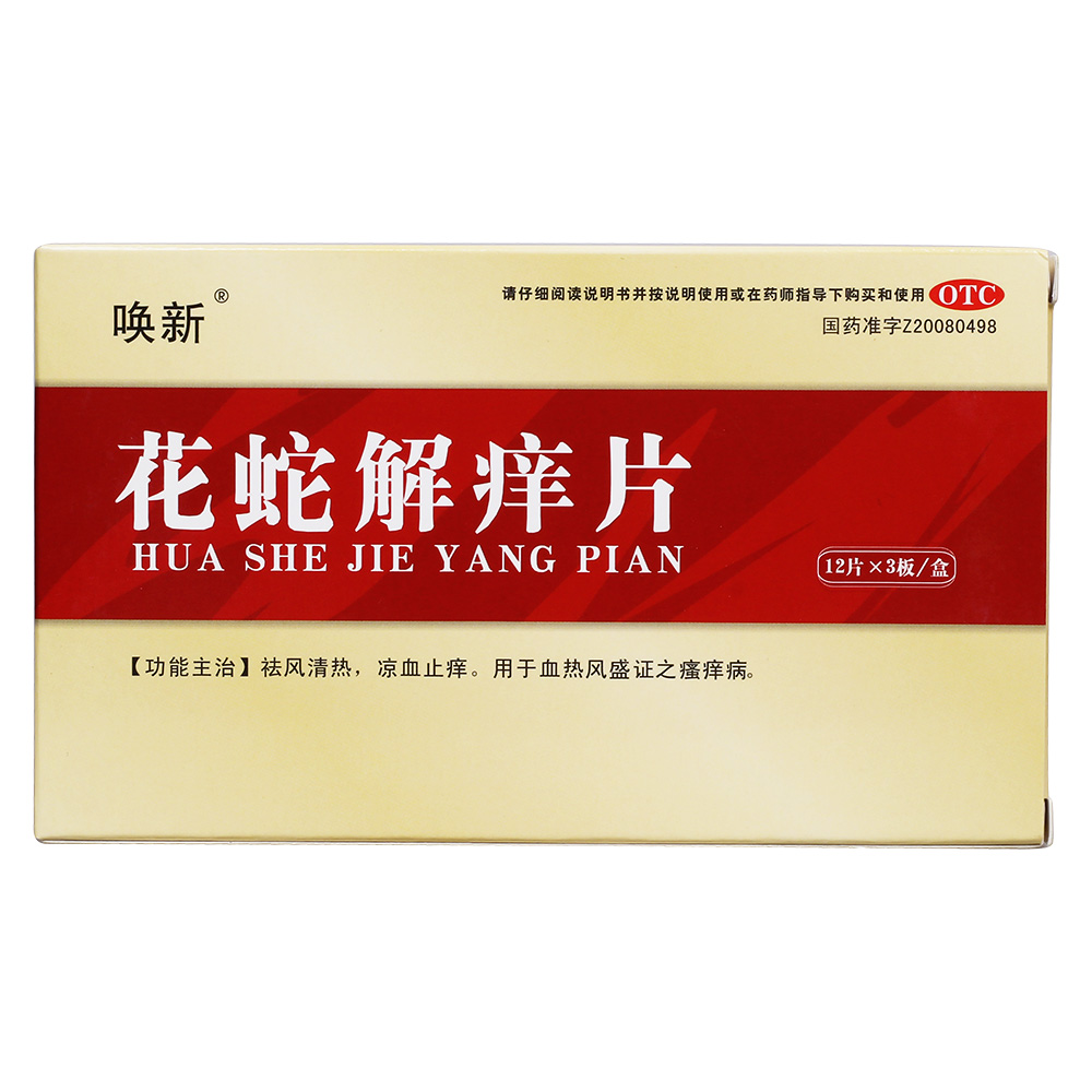 止痒酊止痒酊燥湿杀虫,祛风止痒.用于蚊虫叮咬瘙痒.