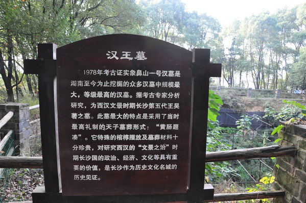 长沙望城汉王陵公园图片