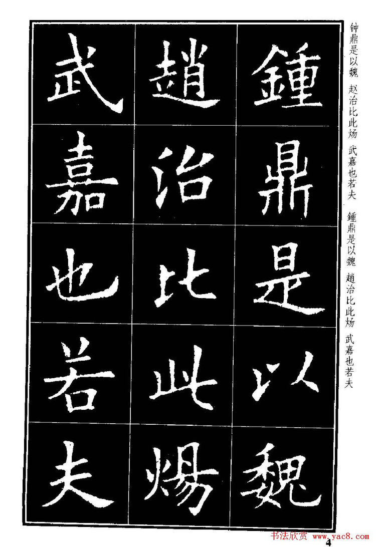 楷书字帖欧阳询虞恭公碑解析