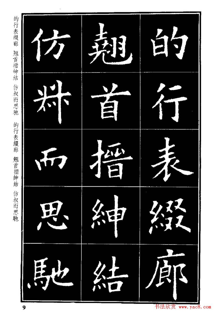 楷书字帖欧阳询虞恭公碑解析