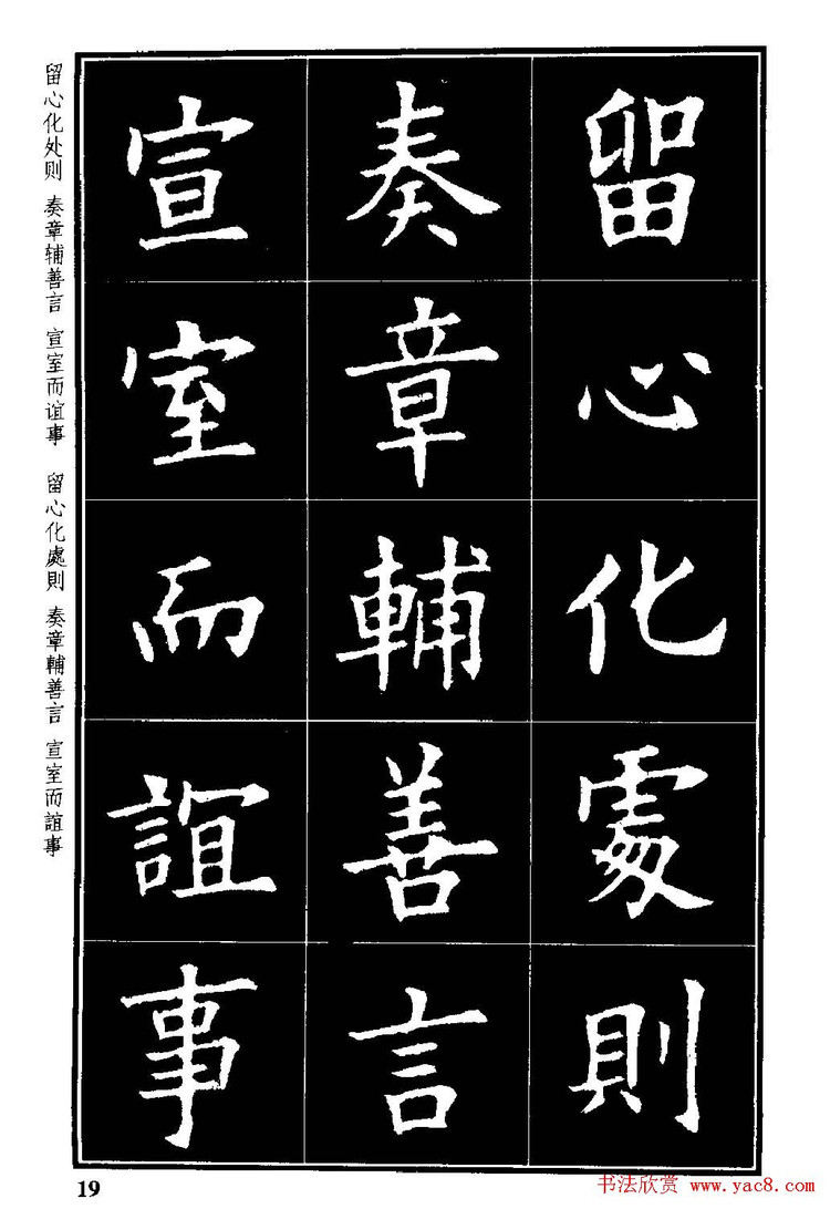 楷书字帖欧阳询虞恭公碑解析 - 好网角收藏夹