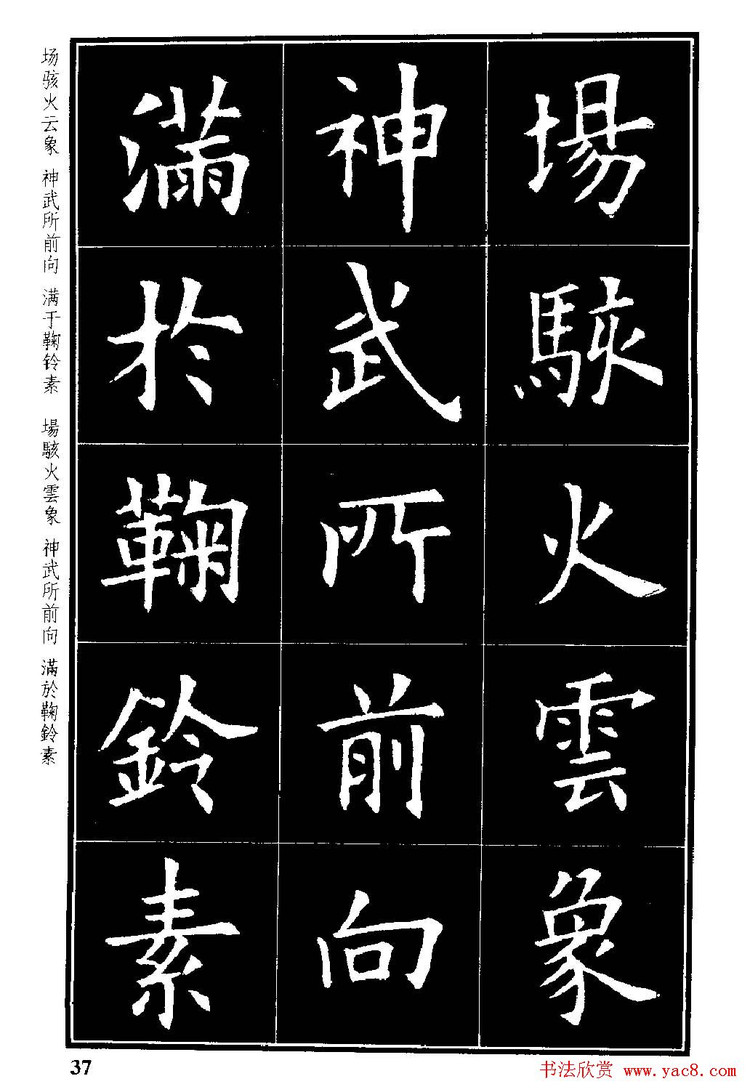 楷书字帖欧阳询虞恭公碑解析