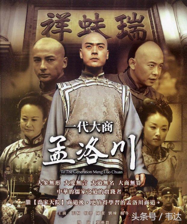 王志文天道高人推荐经商必看这三部电视剧