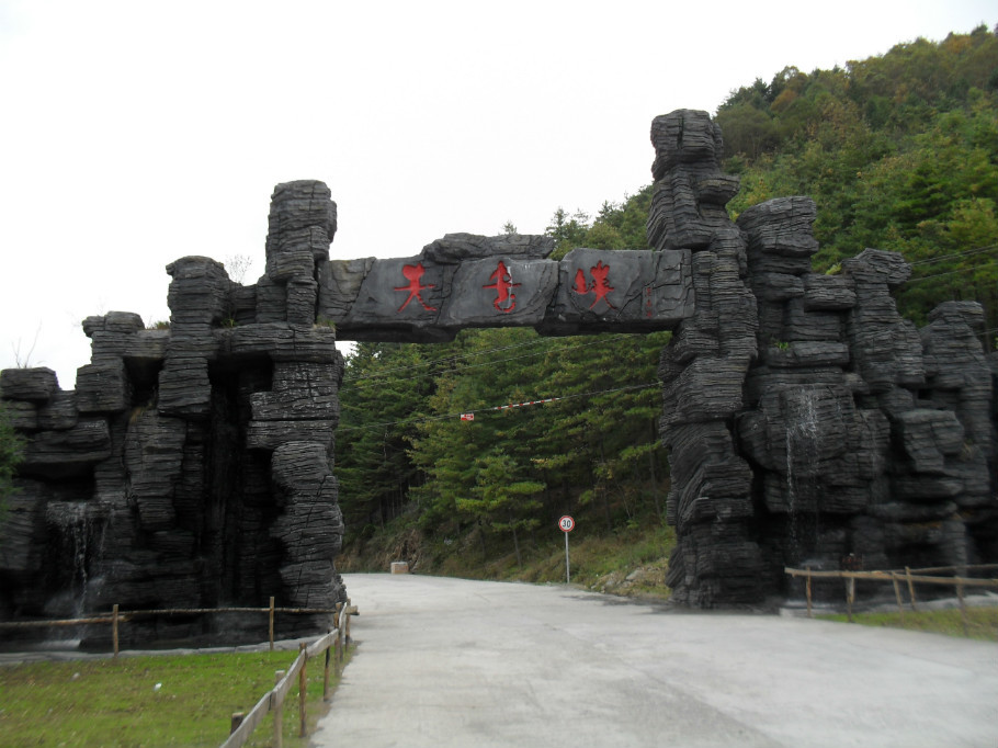 原雄奇壯觀天書峽