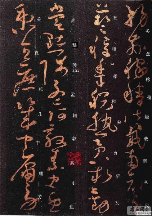 释文版怀素大草千字文