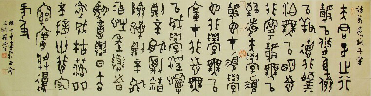 墨香集金文书法陈大中诗词书法1