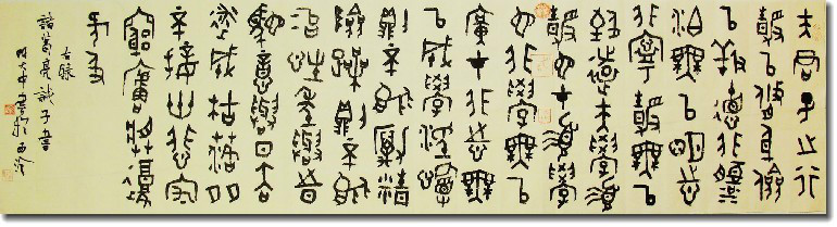 墨香集金文书法陈大中诗词书法1