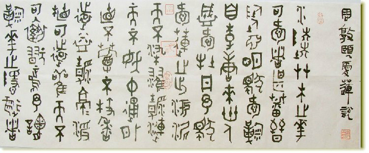 墨香集金文书法陈大中诗词书法1