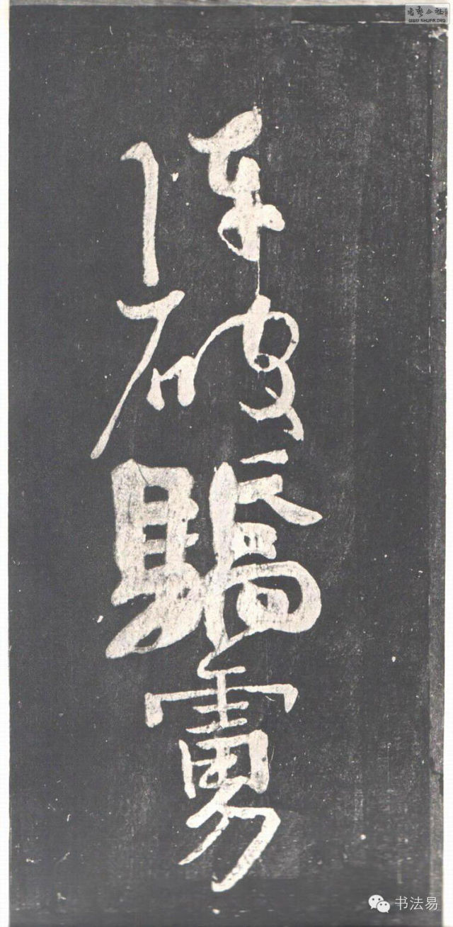 古代名家 | 史上最全的颜真卿行书作品大集合(吐血整理)