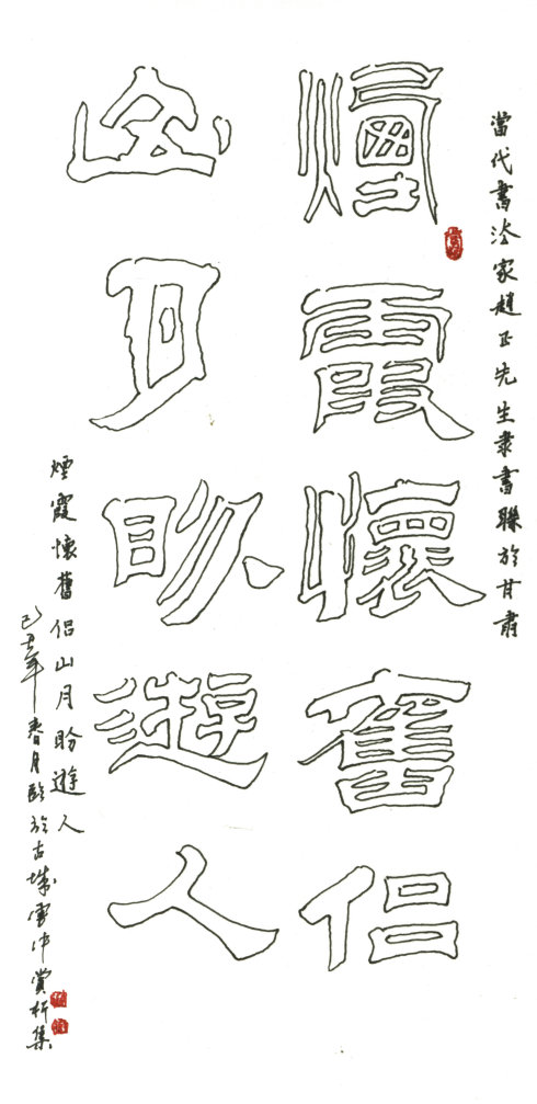 一筆勾勒空心字書法藝術賞析現代書法家作品臨勾擇頁