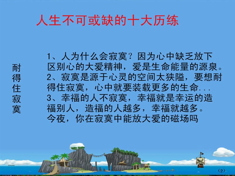 人生三要素:追求真正的爱情;探索未知的世界;同情他人的痛苦.