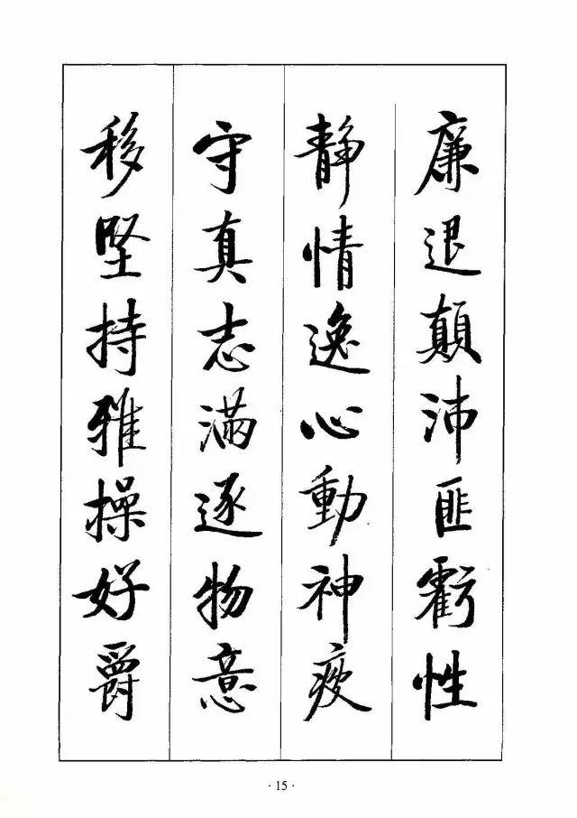 启功千字文高清版