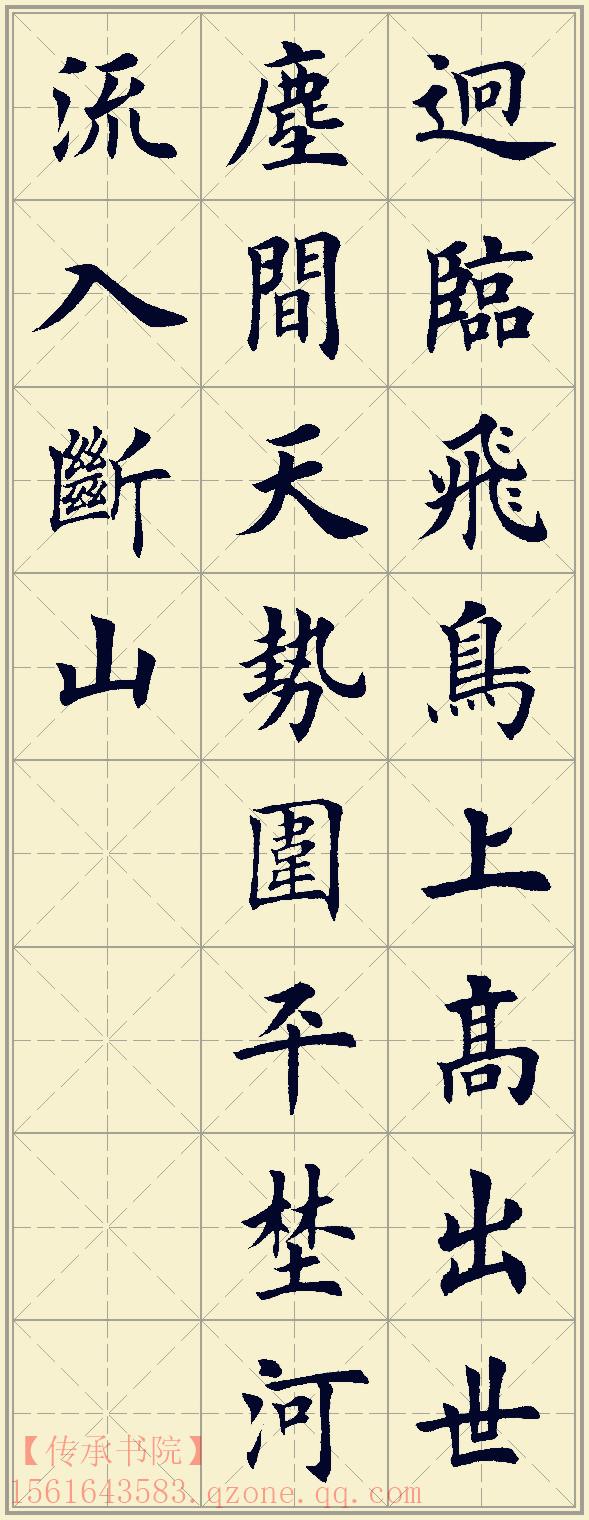 田英章楷书古诗选1