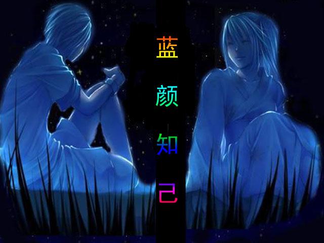 站在女人爱情边缘的蓝颜知己