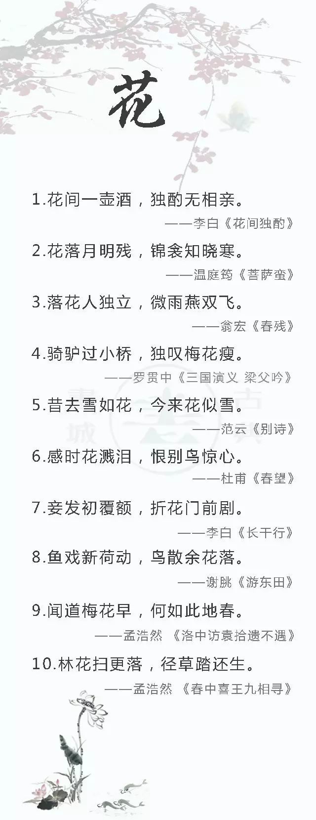 中国诗词大会飞花令集锦