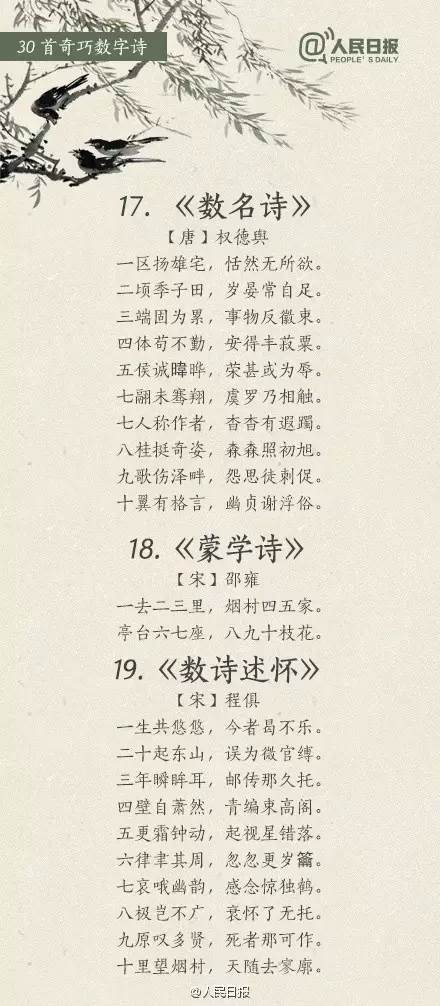 转载30首奇巧数字诗