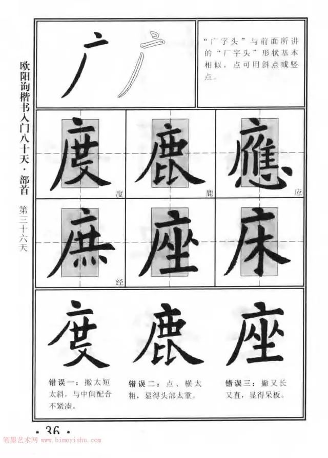 書法教程字帖歐陽詢楷書入門80天初學必備