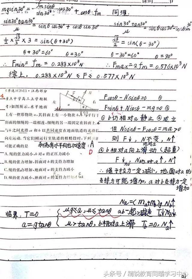 高中学霸物理笔记高中三年均适用