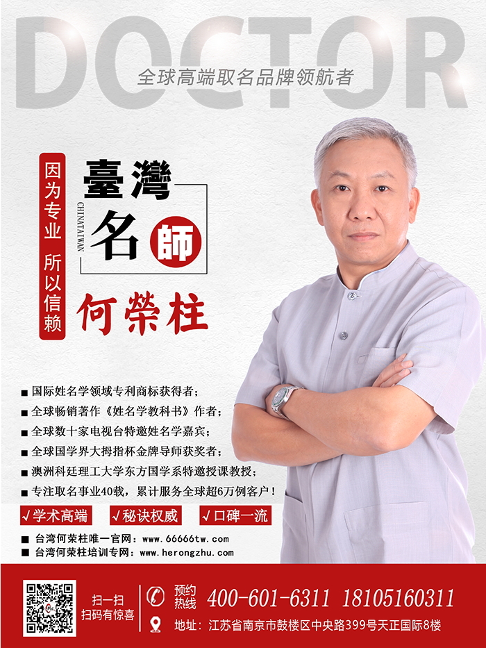 中国最出名的起名大师