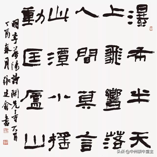 现代的隶书大家都有谁