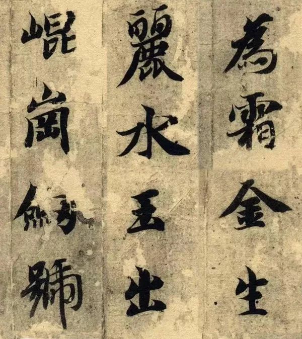 智永楷书千字文字字讲⑤