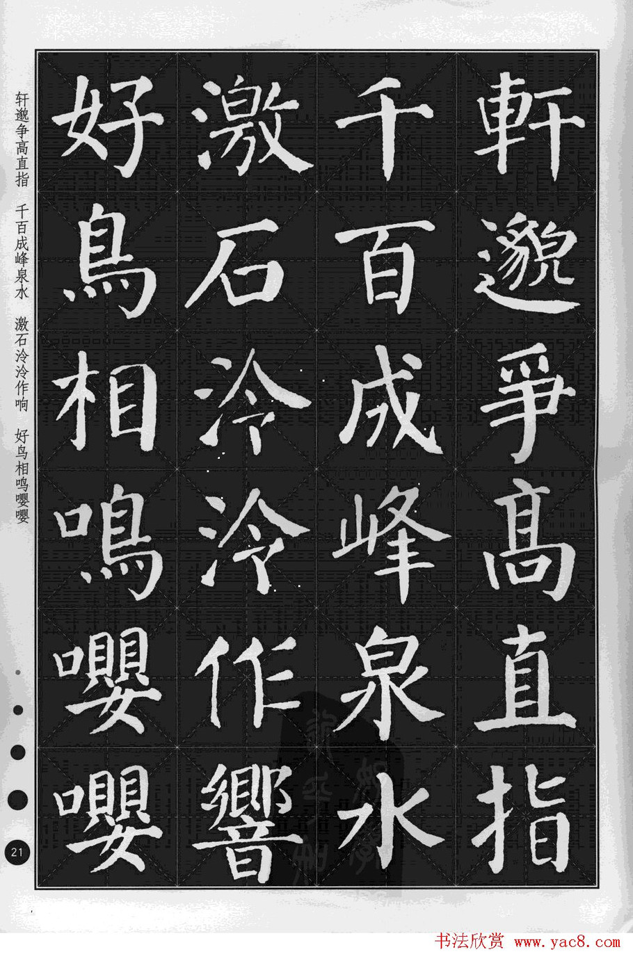 米格版字帖欣赏集颜真卿楷书古诗文颜体书法字帖