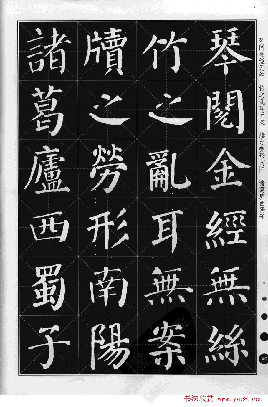 米格版字帖欣賞集顏真卿楷書古詩文顏體書法字帖