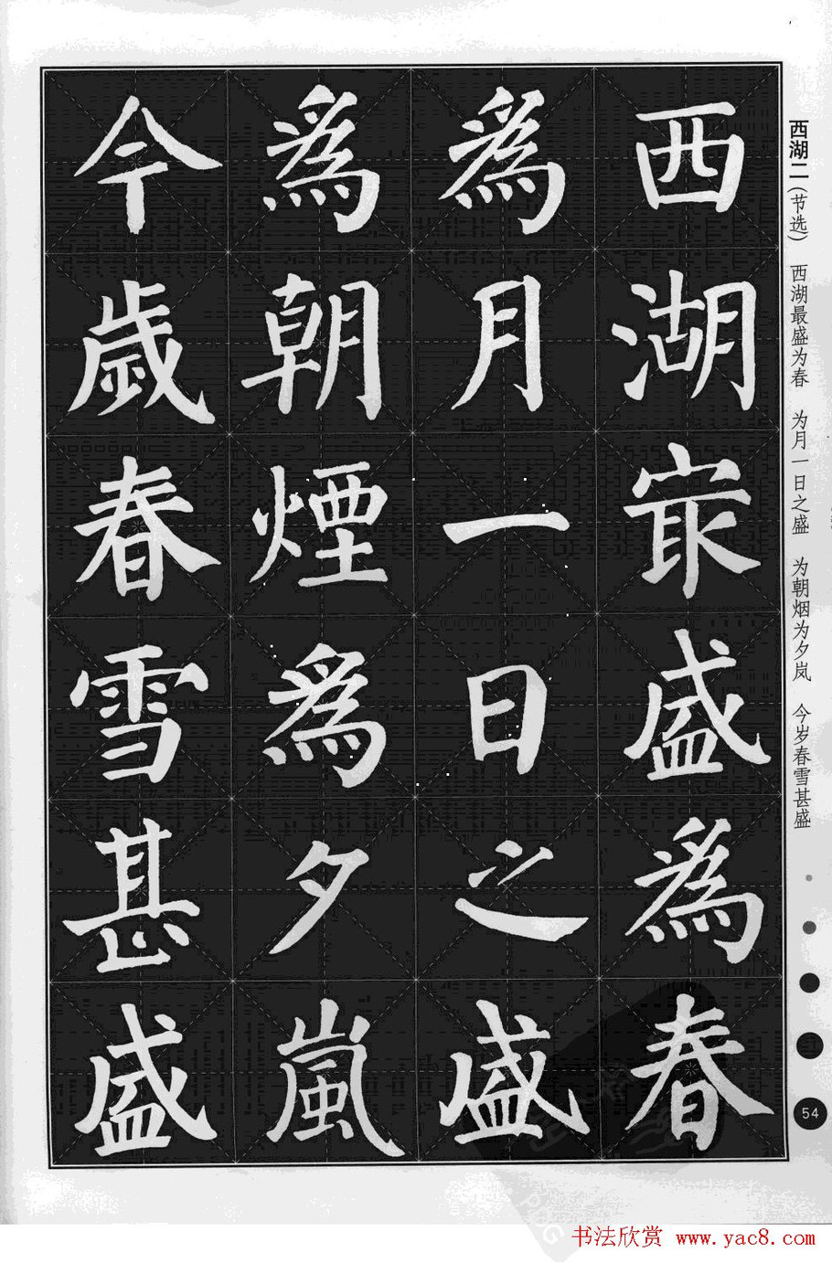 米格版字帖欣赏集颜真卿楷书古诗文颜体书法字帖
