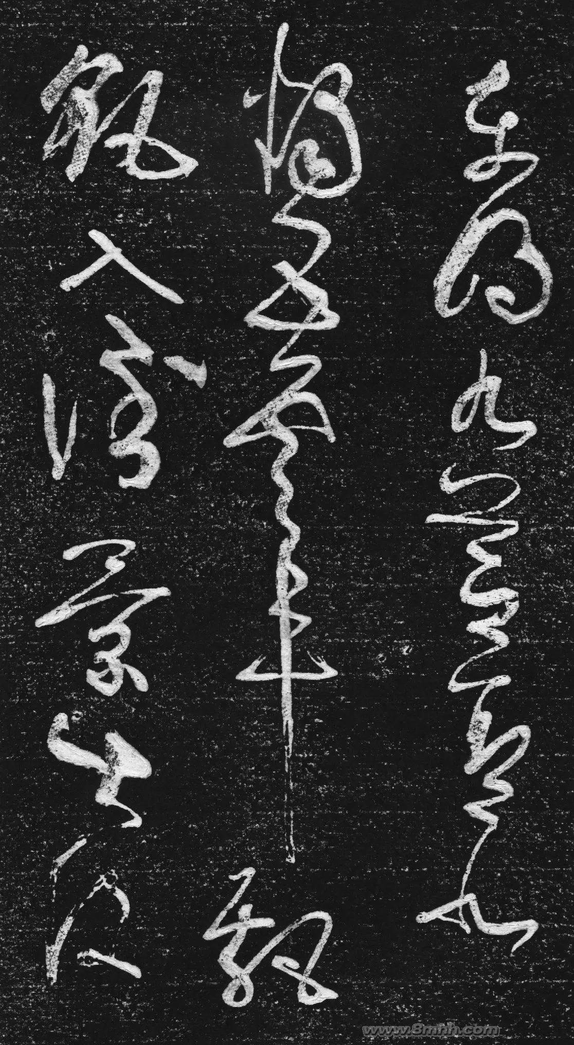 唐代 张旭草书《古诗四帖》墨迹与刻本两种,可对照参考