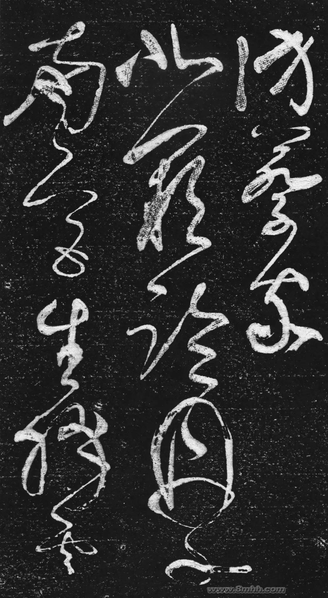 唐代 张旭草书《古诗四帖》墨迹与刻本两种,可对照参考