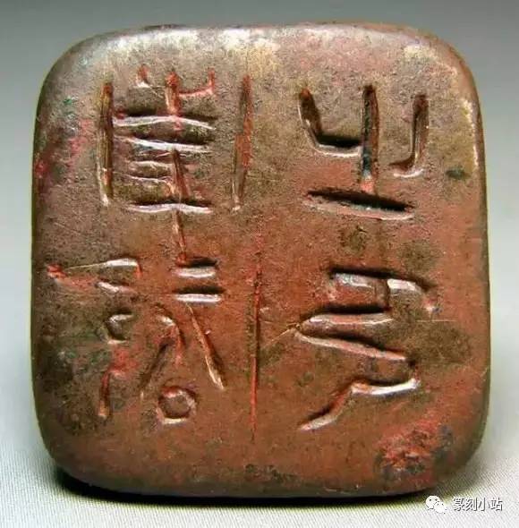 战国秦汉官印高清赏析古玺印触摸历史如晤古人