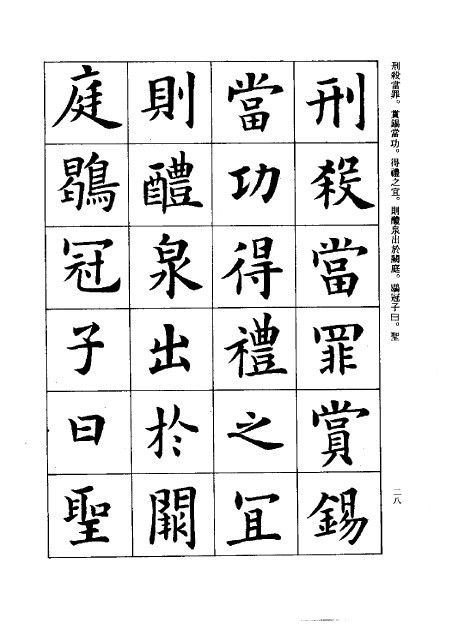 盧中南臨歐陽詢九成宮醴泉銘米字格版全文