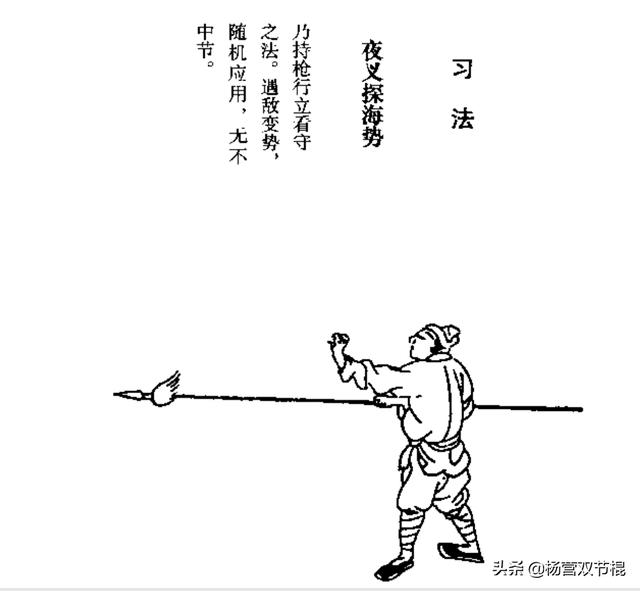 古代兵器谱——杨家枪法(宋)