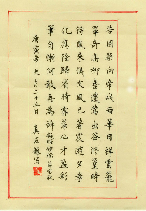 真友书法.抄写《红楼梦诗词》