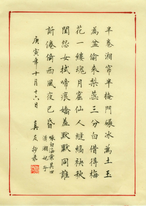 真友书法.抄写《红楼梦诗词》