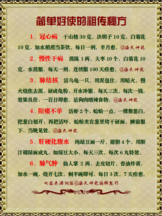图文简单好使的6个祖传秘方