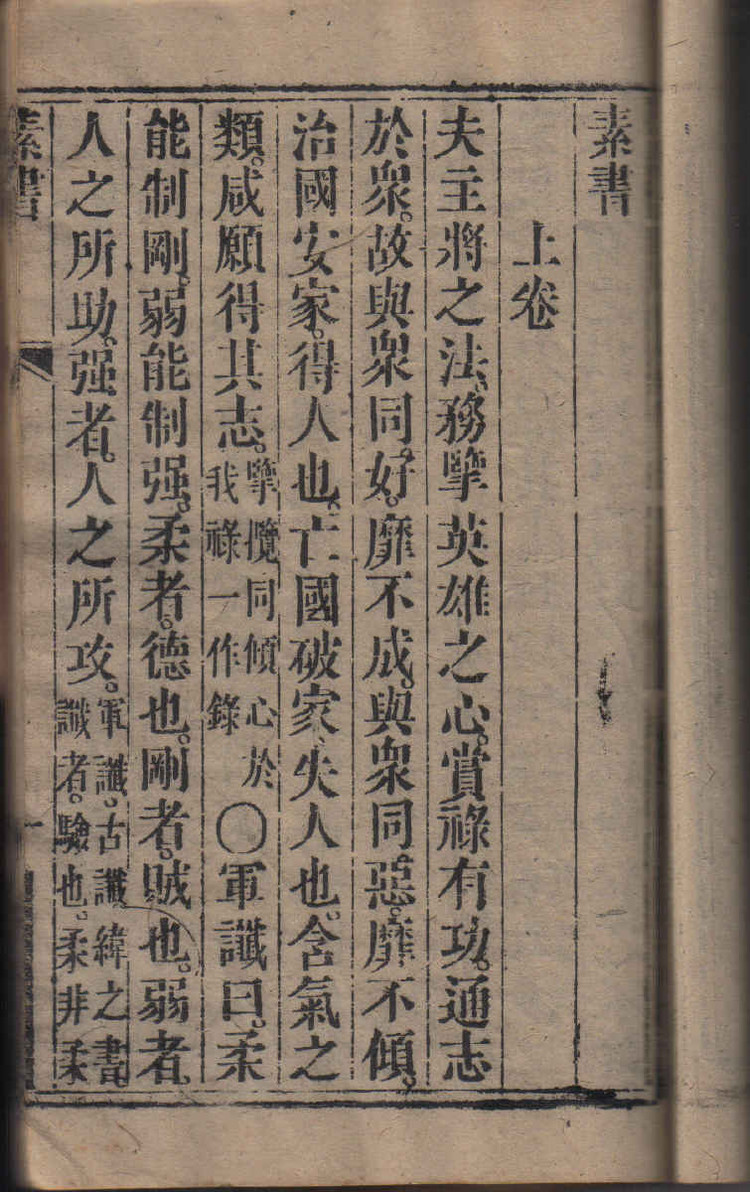 素书一本不可不读的神秘智典