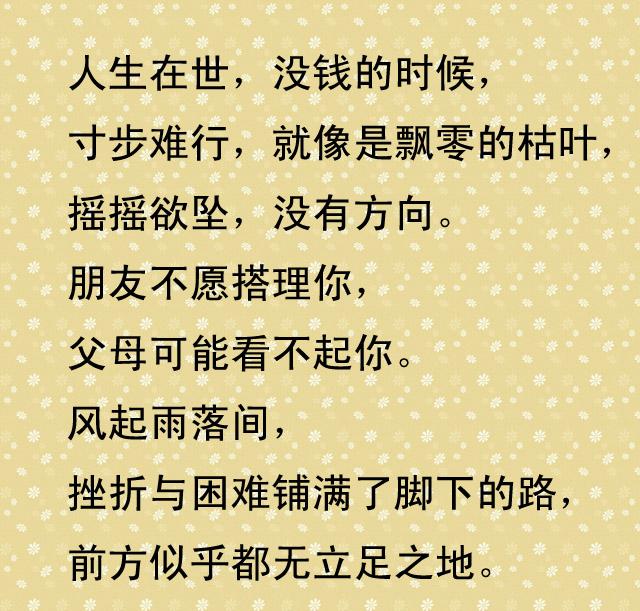人生没钱的时候,寸步难行,世态炎凉.