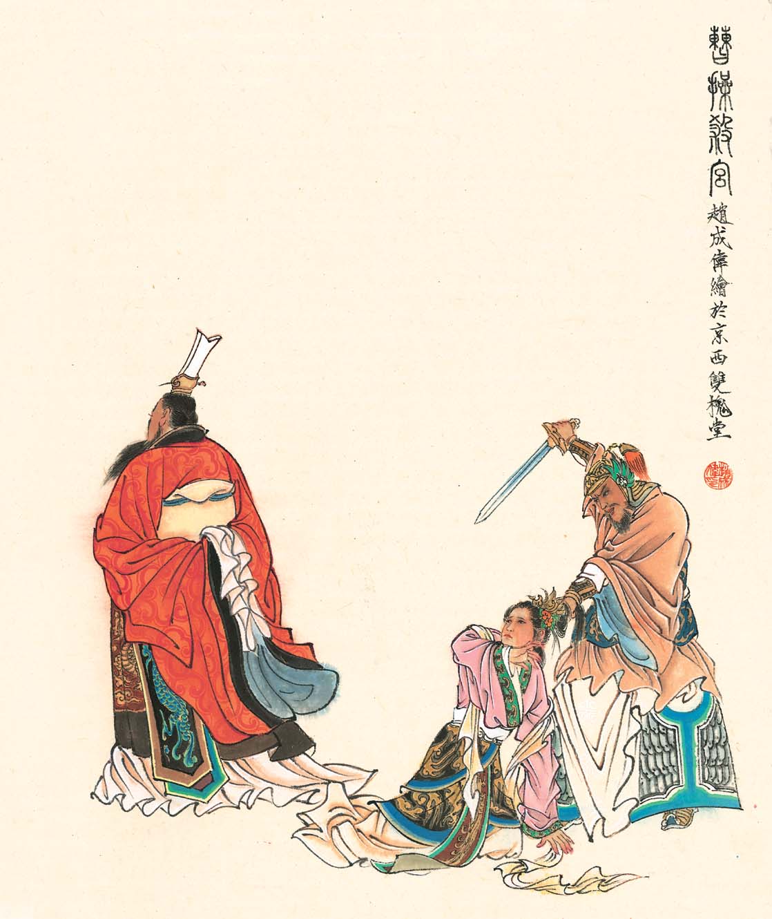 赵成伟三国演义组画