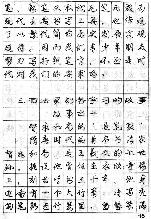 庞中华钢笔行书字帖