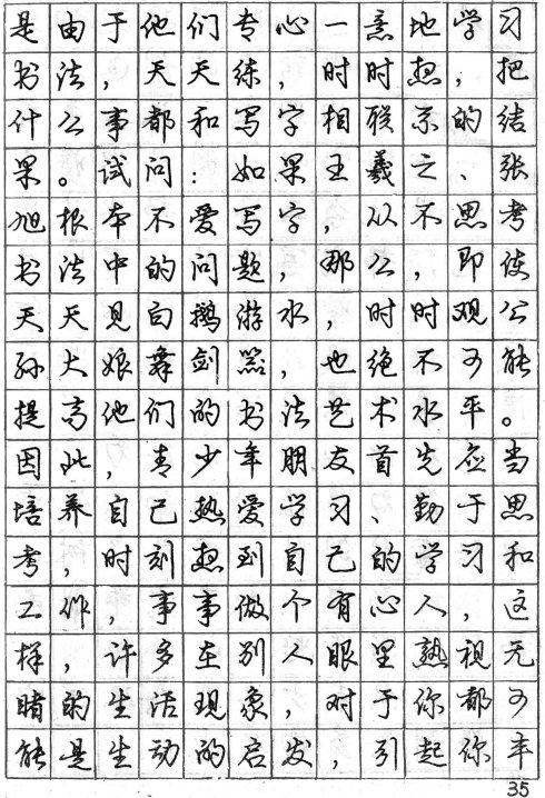 龐中華鋼筆行書字帖