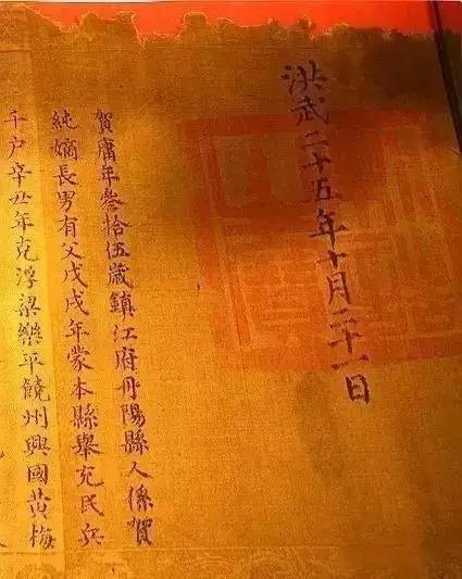 明洪武皇帝的圣旨朱元璋定都南京后,为了彰显其"天子"的合法性,自称"