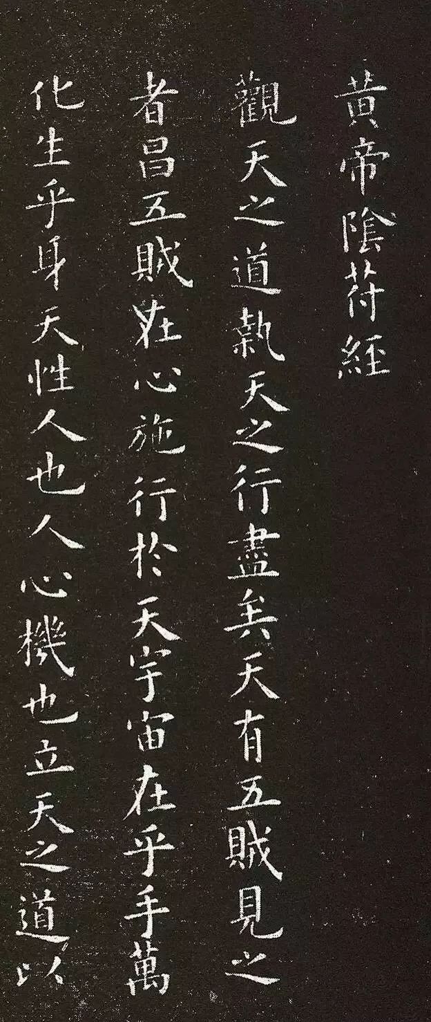 观天之道,执天之行,尽矣.天有五贼,见之者昌.