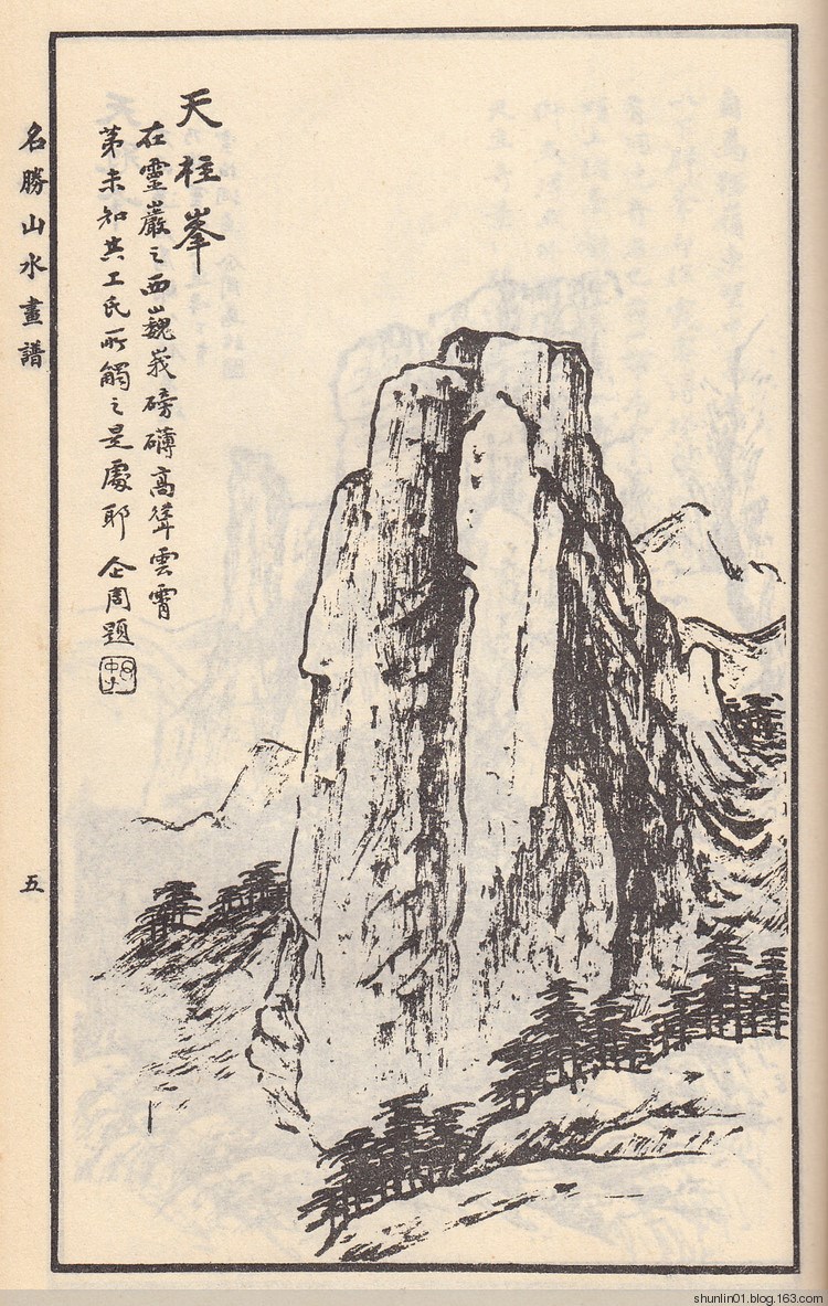 马骀画宝自习画谱大全之名胜山水画谱