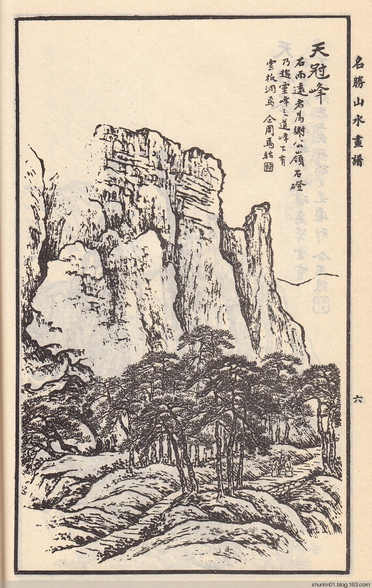 马骀画宝自习画谱大全之名胜山水画谱